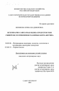 Вязникова, Ирина Владимировна. Ветеринарно-санитарная оценка продуктов убоя свиней после применения различных форм авертина: дис. кандидат ветеринарных наук: 16.00.06 - Ветеринарная санитария, экология, зоогигиена и ветеринарно-санитарная экспертиза. Санкт-Петербург. 2003. 133 с.
