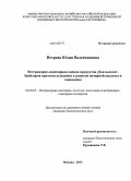 Петрова, Юлия Валентиновна. Ветеринарно-санитарная оценка продуктов убоя цыплят-бройлеров при использовании в рационе янтарной кислоты и эмицидина: дис. кандидат биологических наук: 06.02.05 - Ветеринарная санитария, экология, зоогигиена и ветеринарно-санитарная экспертиза. Москва. 2013. 132 с.