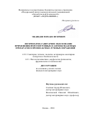 Медведев Михаил Игоревич. Ветеринарно-санитарное обоснование применения иммунотропных и антиоксидантных препаратов в профилактике лучевых поражений: дис. кандидат наук: 00.00.00 - Другие cпециальности. ФГБОУ ВО «Российский государственный гидрометеорологический университет». 2026. 188 с.