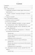 Слащилина, Татьяна Викторовна. Ветеринарно-санитарное состояние кормов, кормоцехов свиноводческих комплексов и разработка мероприятий по его улучшению: дис. кандидат сельскохозяйственных наук: 06.02.04 - Частная зоотехния, технология производства продуктов животноводства. Воронеж. 2006. 188 с.