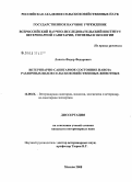 Лопата, Федор Федорович. Ветеринарно-санитарное состояние навоза различных видов сельскохозяйственных животных: дис. кандидат ветеринарных наук: 16.00.06 - Ветеринарная санитария, экология, зоогигиена и ветеринарно-санитарная экспертиза. Москва. 2008. 132 с.