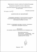 Андреев, Михаил Михайлович. Ветеринарно-санитарные и технологические показатели молока высокопродуктивных коров при использовании фитокормовой добавки из стевии: дис. кандидат ветеринарных наук: 16.00.06 - Ветеринарная санитария, экология, зоогигиена и ветеринарно-санитарная экспертиза. Воронеж. 2009. 141 с.