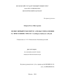 Лобрева Ольга Викторовна. Везикулярный транспорт H+-АТФазы Р-типа и ионов Nа+ при солевом стрессе у Arabidopsis thaliana (L.) Heynh.: дис. кандидат наук: 00.00.00 - Другие cпециальности. ФГБОУ ВО «Московский государственный университет имени М.В. Ломоносова». 2025. 149 с.