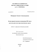 Шевырева, Таисия Александровна. Везикулярный транспорт PIP-аквапоринов в растительной клетке при осмотическом стрессе: дис. кандидат биологических наук: 03.00.12 - Физиология и биохимия растений. Москва. 2008. 158 с.