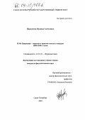 Паршукова, Надежда Алексеевна. В.Ф. Одоевский - теоретик и практик печати и цензуры 1830-1840-х гг.: дис. кандидат филологических наук: 10.01.10 - Журналистика. Санкт-Петербург. 2004. 237 с.