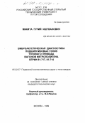 Микита, Гурий Иштванович. Виброакустическая диагностика подшипниковых узлов тягового привода вагонов метрополитена серии 81-717, 81-714: дис. кандидат технических наук: 05.22.07 - Подвижной состав железных дорог, тяга поездов и электрификация. Москва. 1999. 168 с.