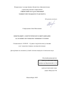 Спиридонова Анна Николаевна. Виброзащита энергетического оборудования на основе системы постоянного усилия: дис. кандидат наук: 05.08.05 - Судовые энергетические установки и их элементы (главные и вспомогательные). ФГБОУ ВО «Сибирский государственный университете водного транспорта». 2022. 153 с.