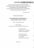 Федяева, Ольга Николаевна. ВИЧ-инфекция и приверженность антиретровирусной терапии: дис. кандидат наук: 14.01.09 - Инфекционные болезни. Москва. 2015. 212 с.