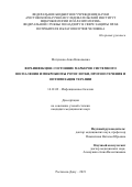 Матузкова Анна Николаевна. ВИЧ-инфекция: состояние маркеров системного воспаления и микробиоты ротоглотки, прогноз течения и оптимизация терапии: дис. кандидат наук: 14.01.09 - Инфекционные болезни. ФБУН «Центральный научно-исследовательский институт эпидемиологии» Федеральной службы по надзору в сфере защиты прав потребителей и благополучия человека. 2021. 165 с.