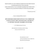 Капустин Дмитрий Вячеславович. ВИЧ-инфекция в Новосибирской области: клинические аспекты, молекулярно-генетические особенности и совершенствование медицинской помощи: дис. доктор наук: 00.00.00 - Другие cпециальности. ФГБНУ «Российский научный центр хирургии имени академика Б.В. Петровского». 2025. 223 с.
