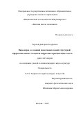 Терехов Дмитрий Андреевич. Видеоигры со сложной повествовательной структурой: оформление новых элементов нарратива и расщепление текста: дис. кандидат наук: 00.00.00 - Другие cпециальности. «Национальный исследовательский университет «Высшая школа экономики». 2025. 187 с.