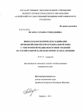 Исаева, Татьяна Геннадьевна. Видеолапароскопическое зашивание прободной язвы пилородуоденальной зоны с этиотропной медикаментозной терапией на госпитальном и диспансерном этапах лечения: дис. кандидат медицинских наук: 14.01.17 - Хирургия. Барнаул. 2011. 181 с.