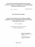 Кирсанов, Илья Игоревич. Видеолапароскопия в диагностике и лечении пациентов с перфоративными язвами 12-перстной кишки и желудка.: дис. кандидат медицинских наук: 14.01.17 - Хирургия. Москва. 2011. 110 с.