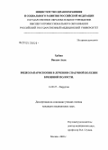 Хабши, Виссам Акль. Видеолапароскопия в лечении спаечной болезни брюшной полости: дис. кандидат медицинских наук: 14.00.27 - Хирургия. Москва. 2005. 160 с.