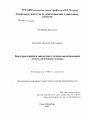 Клименко, Василий Николаевич. Видеоторакоскопия в диагностике и лечении новообразований легкого, средостения и плевры: дис. доктор медицинских наук: 14.00.14 - Онкология. Санкт-Петербург. 2007. 349 с.