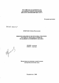 Фрисман, Любовь Васильевна. Видообразование и систематика грызунов (Rodentia: Sciuridae, Cricefidae, Muridae) по данным аллозимного анализа: дис. доктор биологических наук: 03.00.08 - Зоология. Владивосток. 2008. 288 с.