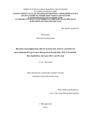 Шуменко Полина Геннадьевна. Видовая идентификация, филогенетические связи и особенности популяционной структуры Metagonimus Katsurada, 1912 (Trematoda: Heterophyidae) Дальнего Востока России: дис. кандидат наук: 00.00.00 - Другие cпециальности. ФГБУН «Федеральный научный центр биоразнообразия наземной биоты Восточной Азии» Дальневосточного отделения Российской академии наук. 2023. 119 с.