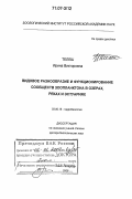 Телеш, Ирина Викторовна. Видовое разнообразие и функционирование сообществ зоопланктона в озерах, реках и эстуариях: дис. доктор биологических наук: 03.00.18 - Гидробиология. Санкт-Петербург. 2006. 403 с.