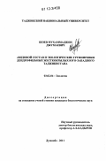 Шоев, Мухаммаджон Джумаевич. Видовой состав и экологические группировки дендрофильных жесткокрылых Юго-Западного Таджикистана: дис. кандидат биологических наук: 03.02.04 - Зоология. Душанбе. 2011. 166 с.