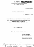 Балычева, Дарья Сергеевна. Видовой состав и структурно-функциональные характеристики микроводорослей перифитона антропогенных субстратов в крымском прибрежье Чёрного моря: дис. кандидат наук: 03.02.10 - Гидробиология. Севастополь. 2014. 193 с.