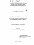 Солдатова, Виктория Викторовна. Видовой состав патогенных грибов рапса и способы снижения их вредоносности в условиях Западного Предкавказья: дис. кандидат биологических наук: 06.01.11 - Защита растений. Краснодар. 2004. 197 с.
