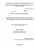 Орина, Александра Станиславовна. Видовой состав возбудителей альтернариоза пасленовых культур на территории России: дис. кандидат биологических наук: 03.02.12 - Микология. Санкт-Петербург. 2011. 139 с.