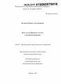 Постников, Никита Александрович. Виды и классификация отпусков в Российской Федерации: дис. кандидат наук: 12.00.05 - Трудовое право; право социального обеспечения. Москва. 2015. 191 с.