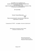 Русских, Татьяна Николаевна. Виды коммуникаций в поведенческих практиках современных удмуртов: дис. кандидат исторических наук: 07.00.07 - Этнография, этнология и антропология. Ижевск. 2012. 221 с.