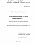 Черных, Надежда Вячеславовна. Виды работодателей и их трудовая правосубъектность: дис. кандидат юридических наук: 12.00.05 - Трудовое право; право социального обеспечения. Москва. 2004. 181 с.