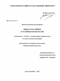 Васюков, Владимир Владимирович. Виды соучастников в уголовном праве России: дис. кандидат юридических наук: 12.00.08 - Уголовное право и криминология; уголовно-исполнительное право. Санкт-Петербург. 2008. 253 с.