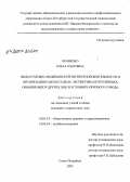 Яковенко, Ольга Олеговна. Виды судебно-медицинской экспертной деятельности и организация работы отдела экспертизы потерпевших, обвиняемых и других лиц в условиях крупного города: дис. кандидат медицинских наук: 14.00.33 - Общественное здоровье и здравоохранение. . 0. 246 с.