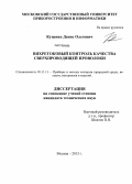 Куценко, Денис Олегович. Вихретоковый контроль качества сверхпроводящей проволоки: дис. кандидат технических наук: 05.11.13 - Приборы и методы контроля природной среды, веществ, материалов и изделий. Москва. 2013. 105 с.