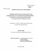 Аверинская, Светлана Александровна. Виктимологическая характеристика краж, совершаемых на пассажирском железнодорожном транспорте и способы их профилактики: по материалам Восточно-Сибирского региона: дис. кандидат юридических наук: 12.00.08 - Уголовное право и криминология; уголовно-исполнительное право. Иркутск. 2008. 262 с.