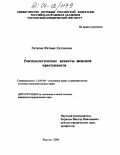 Хаткова, Фатима Хатоховна. Виктимологические аспекты женской преступности: дис. кандидат юридических наук: 12.00.08 - Уголовное право и криминология; уголовно-исполнительное право. Ростов-на-Дону. 2004. 189 с.