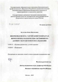 Кулагина, Нина Николаевна. Вилочковая железа у детей раннего возраста в норме и при патологических состояниях по данным ультразвукового исследования: дис. кандидат медицинских наук: 14.00.19 - Лучевая диагностика, лучевая терапия. Москва. 2007. 131 с.
