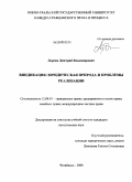 Лоренц, Дмитрий Владимирович. Виндикация: юридическая природа и проблемы реализации: дис. кандидат юридических наук: 12.00.03 - Гражданское право; предпринимательское право; семейное право; международное частное право. Челябинск. 2008. 210 с.