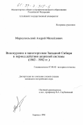 Мариупольский, Андрей Михайлович. Винокурение и виноторговля Западной Сибири в период действия акцизной системы, 1863-1902 гг.: дис. кандидат исторических наук: 07.00.02 - Отечественная история. Барнаул. 1998. 268 с.