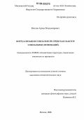 Маслов, Артем Владимирович. Виртуализация социальной среды как фактор социальных инноваций: дис. кандидат социологических наук: 22.00.04 - Социальная структура, социальные институты и процессы. Москва. 2006. 120 с.