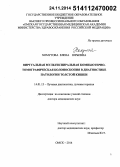Хомутова, Елена Юрьевна. Виртуальная мультиспиральная компьютерно-томографическая колоноскопия в диагностике патологии толстой кишки: дис. кандидат наук: 14.01.13 - Лучевая диагностика, лучевая терапия. пПесочный. 2014. 294 с.