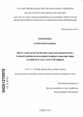 Филиппова, Юлия Геннадьевна. ВИРТУАЛЬНАЯ МУЛЬТИСПИРАЛЬНАЯ КОМПЬЮТЕРНО-ТОМОГРАФИЧЕСКАЯ КОЛОНОСКОПИЯ В ДИАГНОСТИКЕ ПОЛИПОВ И РАКА ТОЛСТОЙ КИШКИ: дис. кандидат медицинских наук: 14.01.13 - Лучевая диагностика, лучевая терапия. Томск. 2012. 133 с.