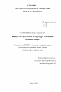 Степаненко, Павел Алексеевич. Виртуальная реальность в структуре отношений человека и мира: дис. кандидат философских наук: 09.00.01 - Онтология и теория познания. Омск. 2006. 147 с.