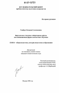 Гамбург, Клавдия Соломоновна. Виртуальные стендовые лабораторные работы как инновационная форма контекстного обучения: дис. кандидат педагогических наук: 13.00.01 - Общая педагогика, история педагогики и образования. Москва. 2006. 187 с.