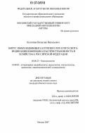 Колотвин, Вячеслав Васильевич. Вирус иммунодефицита крупного рогатого скота: индикация инфекции и распространенность в хозяйствах Российской Федерации: дис. кандидат биологических наук: 03.00.23 - Биотехнология. Москва. 2007. 114 с.