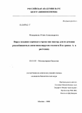 Мещерякова, Юлия Александровна. Вирус мозаики коровьего гороха как вектор для получения рекомбинантных антигенов вирусов гепатита B и гриппа A в растениях: дис. кандидат биологических наук: 03.00.03 - Молекулярная биология. Москва. 2009. 123 с.