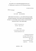 Садикова, Наталия Васильевна. Вирусные гепатиты В и С в Российской Федерации: количественные характеристики эпидемического процесса и значение лабораторных технологий в профилактике этих инфекций: дис. доктор медицинских наук: 14.00.30 - Эпидемиология. Москва. 2008. 295 с.