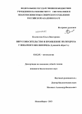Поленогова, Ольга Викторовна. Вирусоносительство и проявление полиэдроза у непарного шелкопряда (Lymantria dispar L.): дис. кандидат наук: 03.02.05 - Энтомология. Новосибирск. 2013. 101 с.