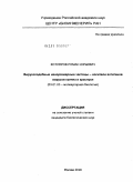 Котляров, Роман Юрьевич. Вирусоподобные наноразмерные частицы - носители антигенов вирусов гриппа и краснухи: дис. кандидат биологических наук: 03.01.03 - Молекулярная биология. Москва. 2010. 112 с.