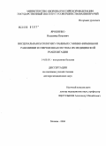 Ярошенко, Владимир Петрович. Висцеральная патология у раненых с минно-взрывными ранениями и современная система их медицинской реабилитации: дис. доктор медицинских наук: 14.00.05 - Внутренние болезни. Москва. 2006. 293 с.
