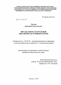 Трухин, Дмитрий Анатольевич. Витабелмин в кормлении высокопродуктивных коров: дис. кандидат биологических наук: 06.02.08 - Кормопроизводство, кормление сельскохозяйственных животных и технология кормов. Москва. 2010. 111 с.
