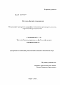 Шустиков, Дмитрий Александрович. Визуализация трехмерного ландшафта в комплексных тренажерных системах нефтегазовой промышленности: дис. кандидат технических наук: 05.13.01 - Системный анализ, управление и обработка информации (по отраслям). Тверь. 2011. 144 с.
